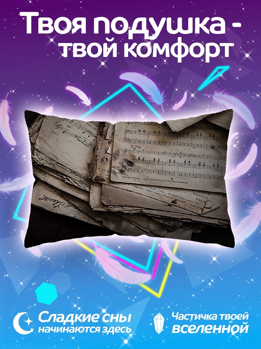 Подушка Старые ноты
