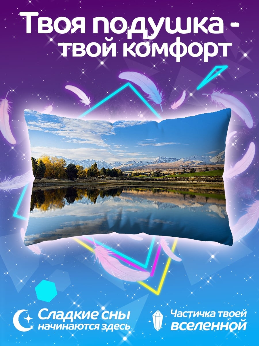 Подушка Горное озеро