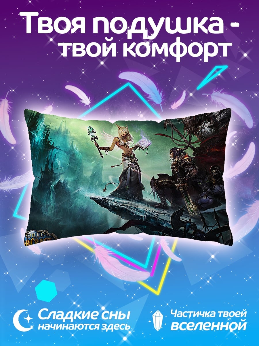 Подушка Битва магов Warcraft