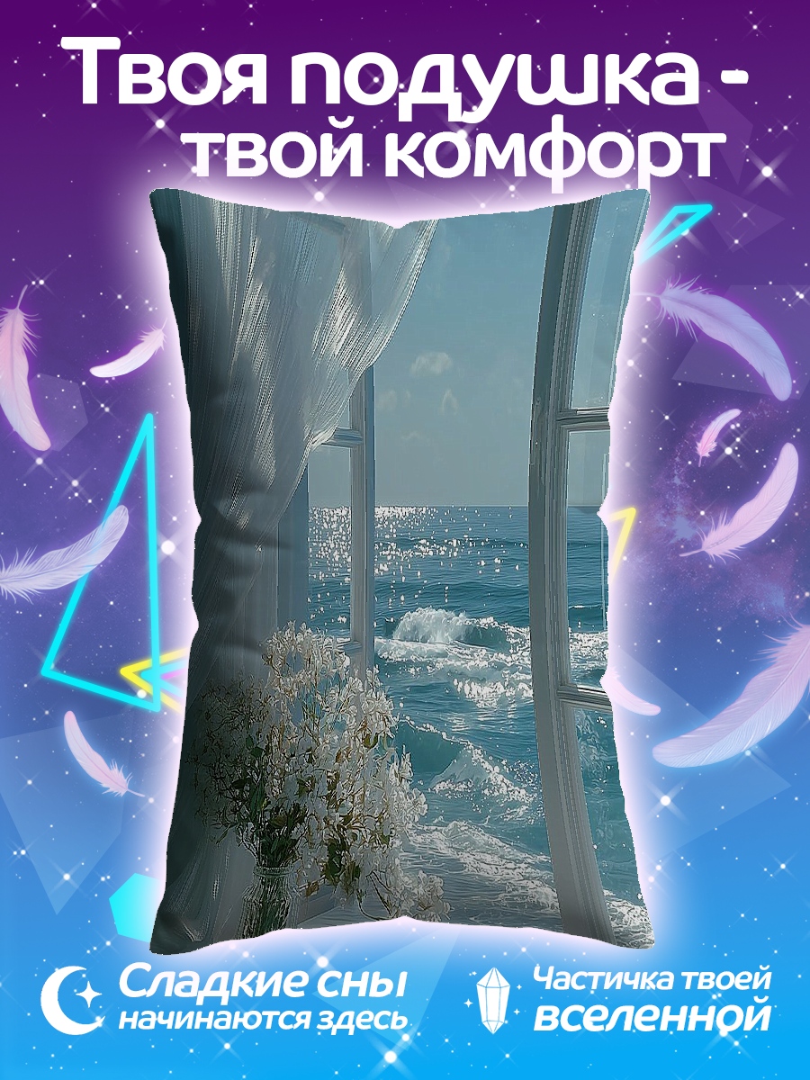 Подушка Окно море цветы