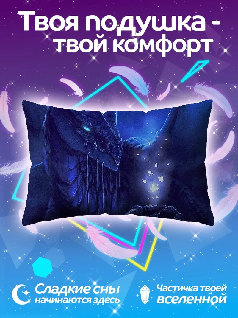 Подушка Синий дракон