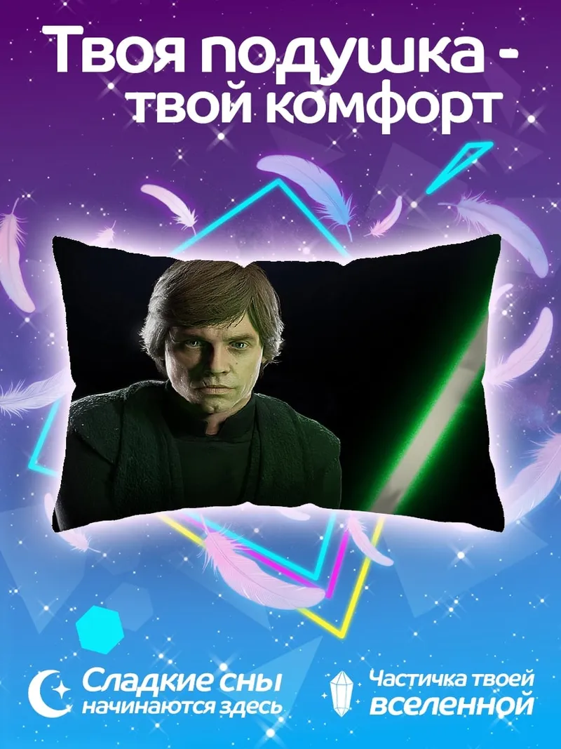 Подушка Люк Скайуокер с мечом