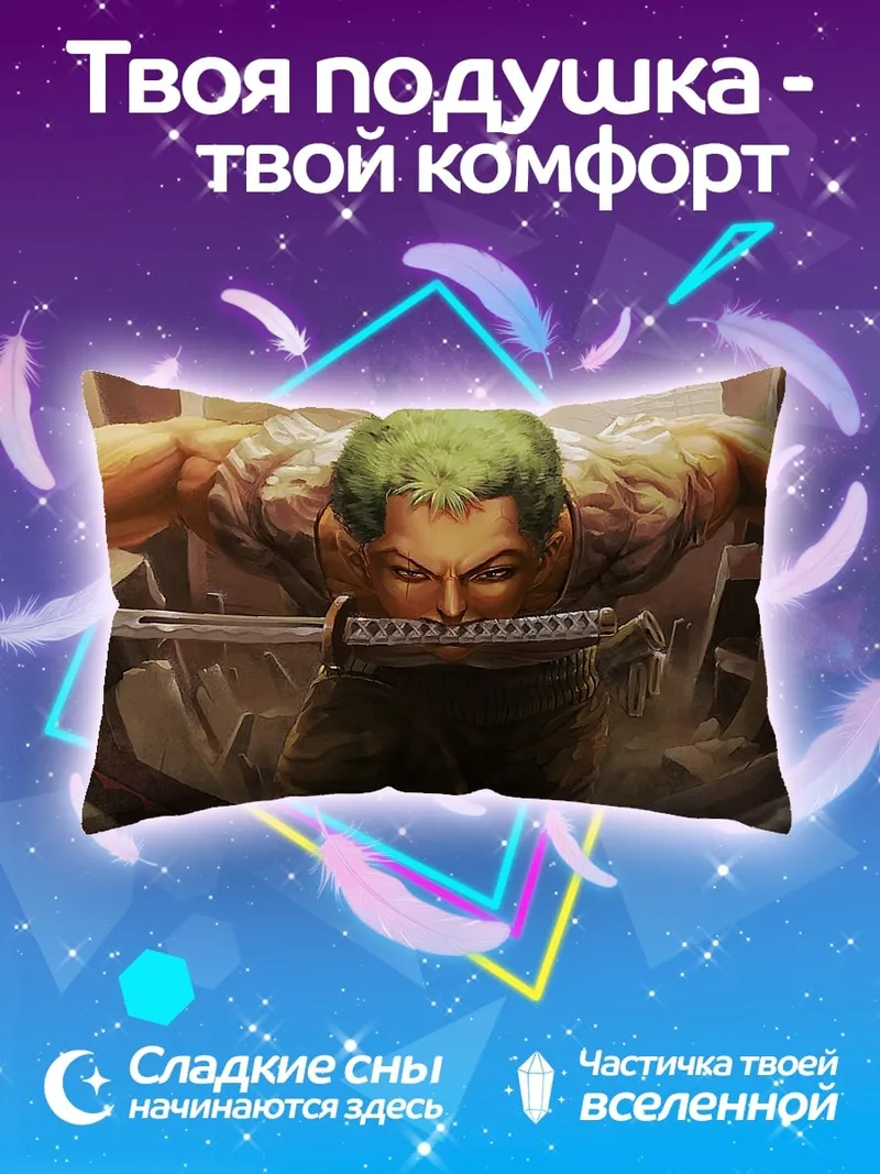 Подушка Зоро с мечом