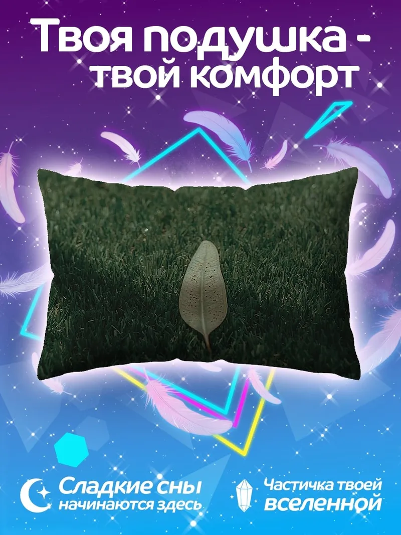 Подушка одинокий лист на траве