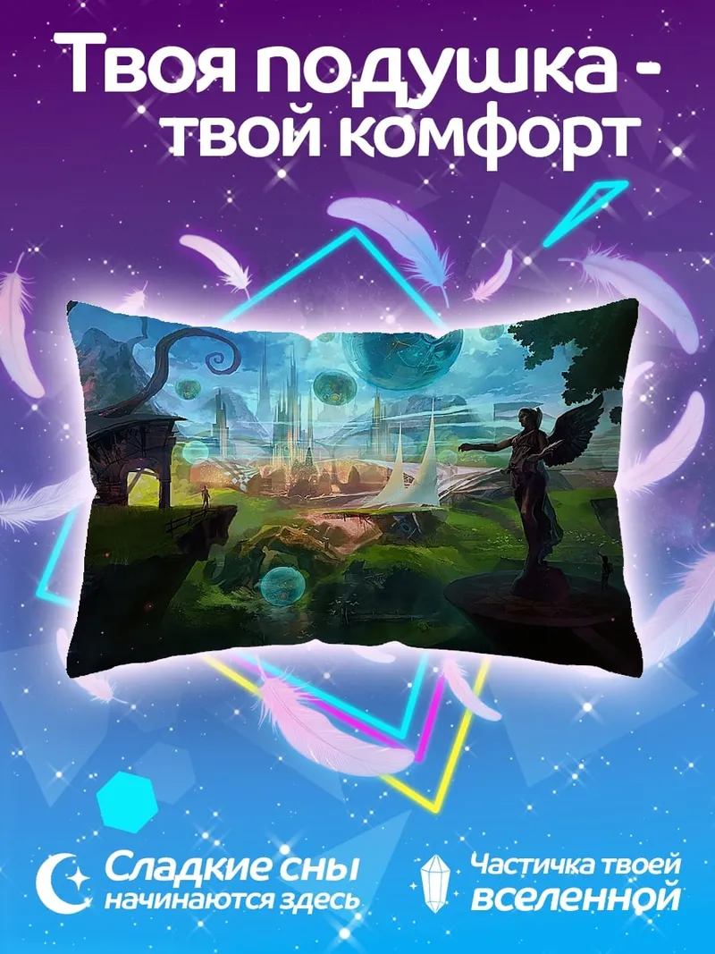 Подушка Фантастический мир