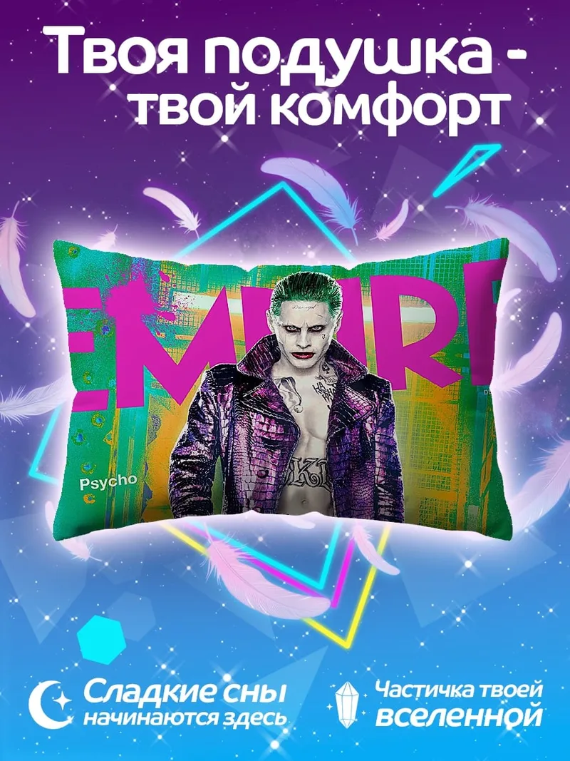 Подушка Джокер психопат