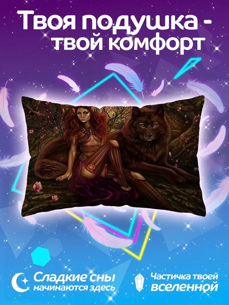 Подушка Девушка и волк