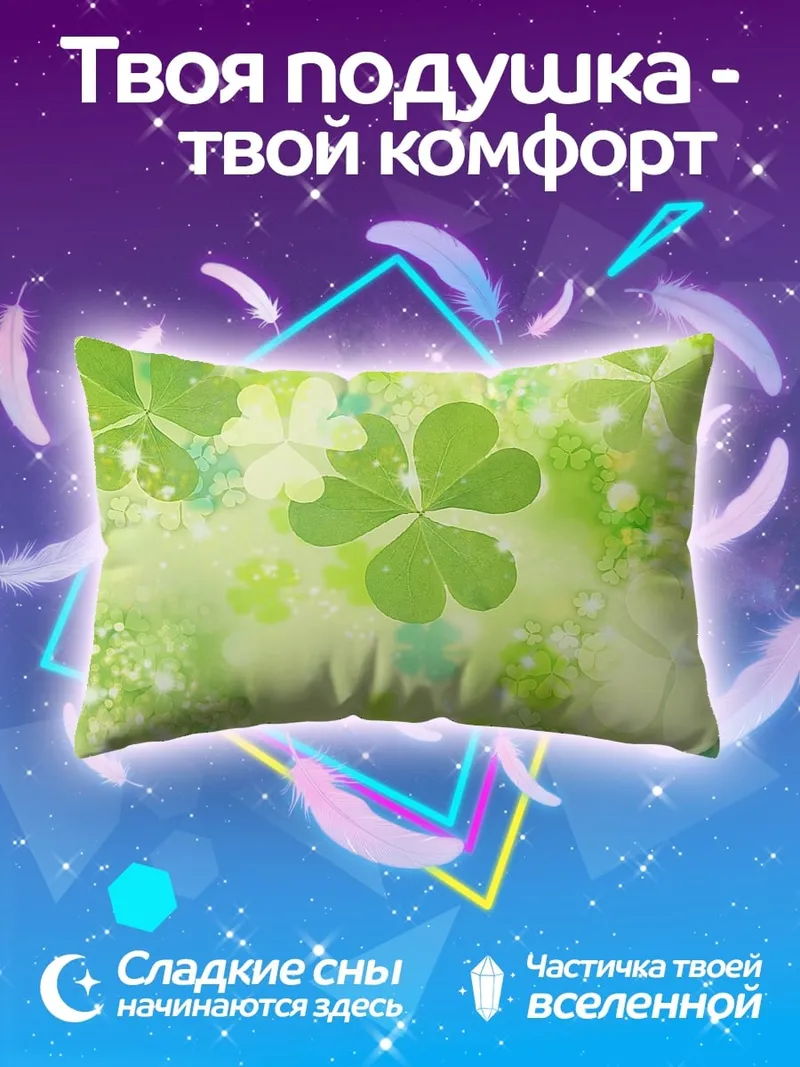 Подушка Клеверный узор весна