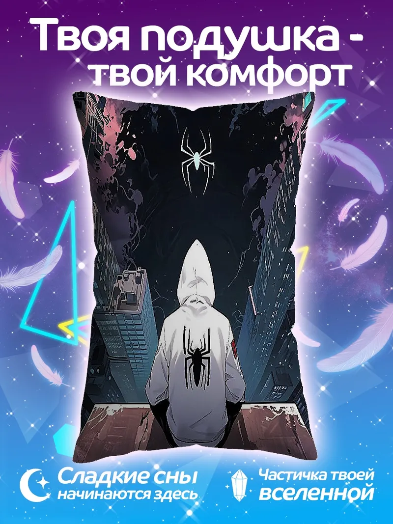 Подушка Человек паук город