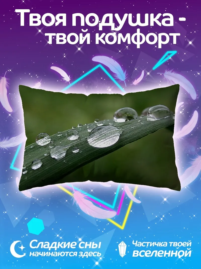 Подушка Капли на траве