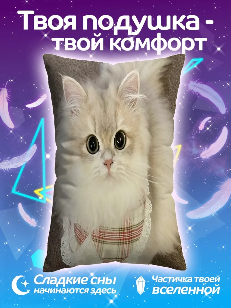 Подушка Пушистый кот