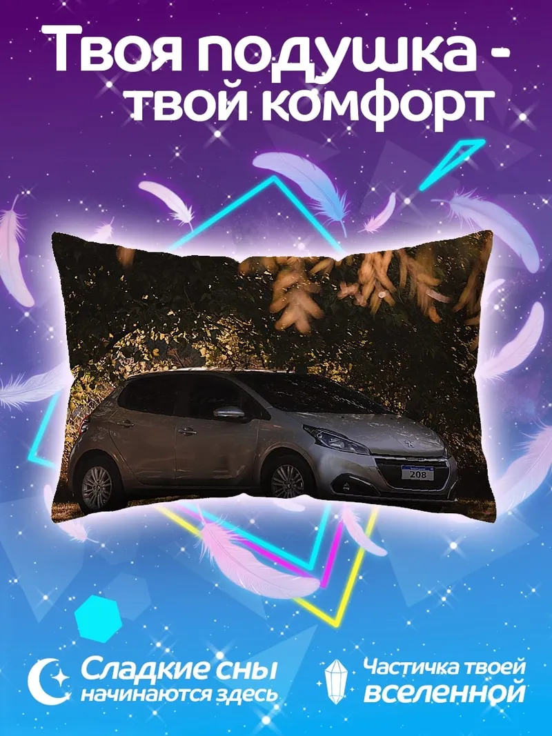 Подушка Серебристый хэтчбек ночью