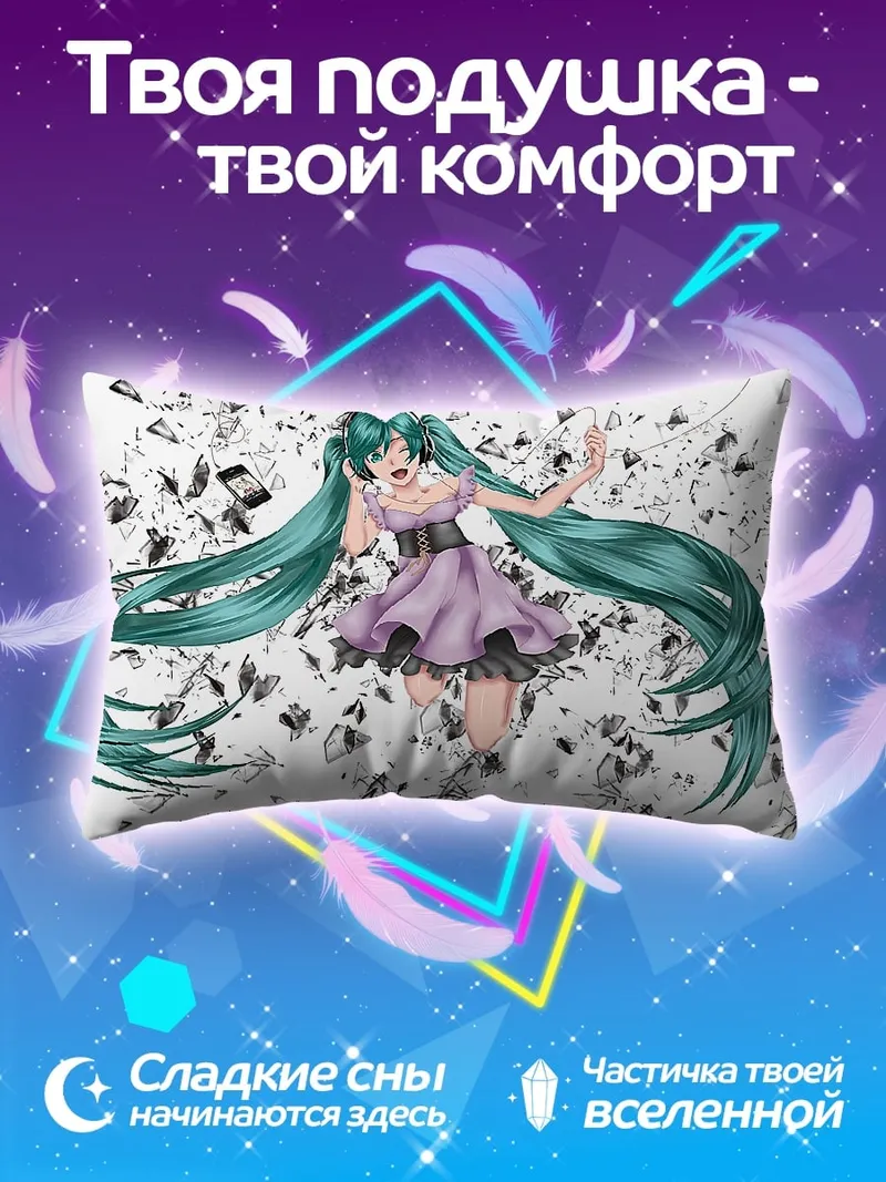 Подушка Мику разрушение