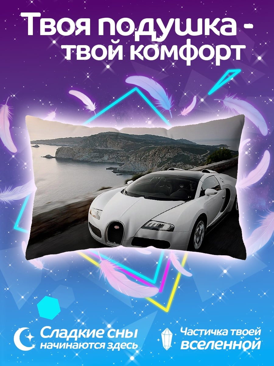 Подушка Белый Бугатти