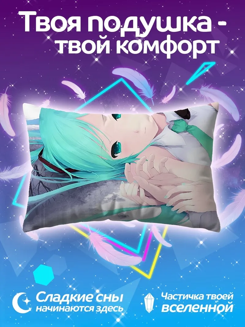 Подушка Мику лежит