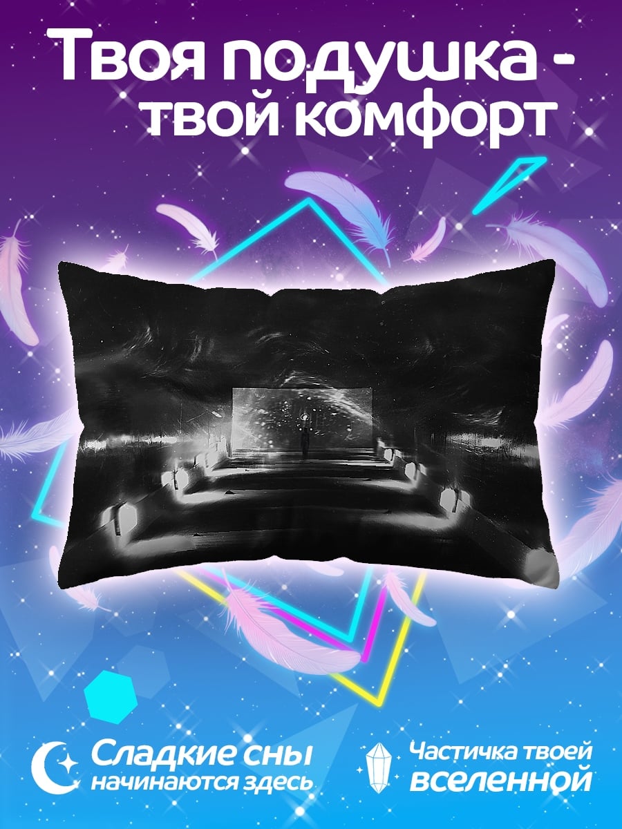 Подушка Тёмный коридор