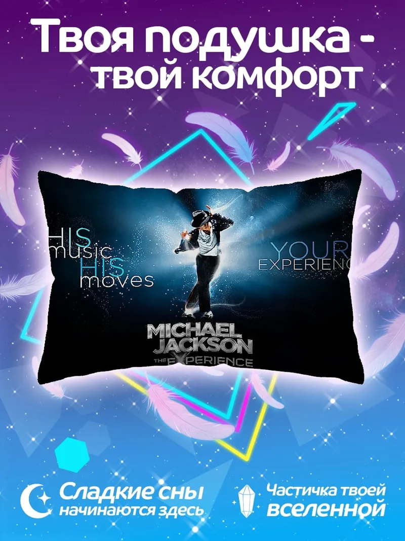 Подушка Michael Jackson Experience