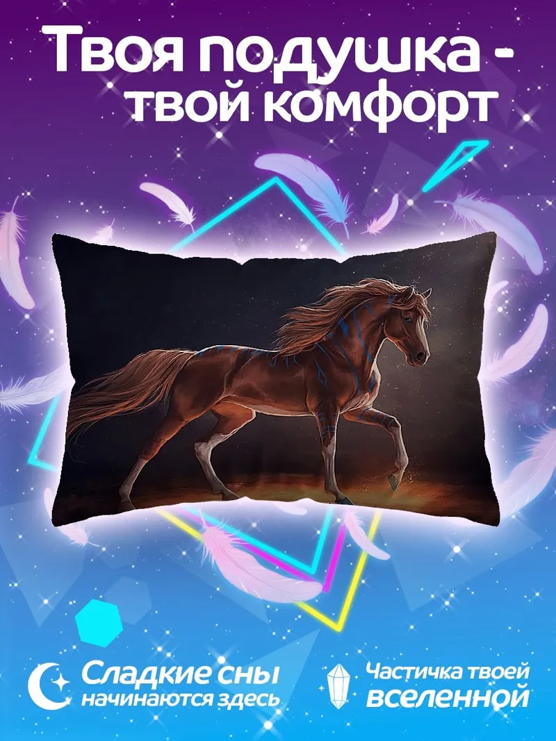 Подушка рыжий конь