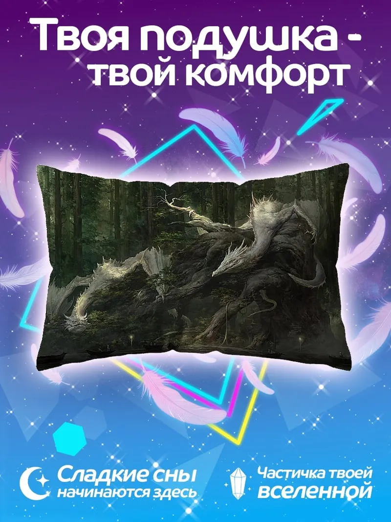 Подушка лесной дух