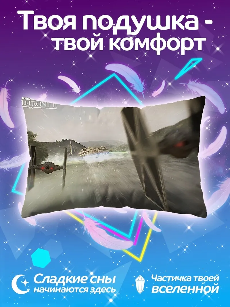 Подушка звездные войны