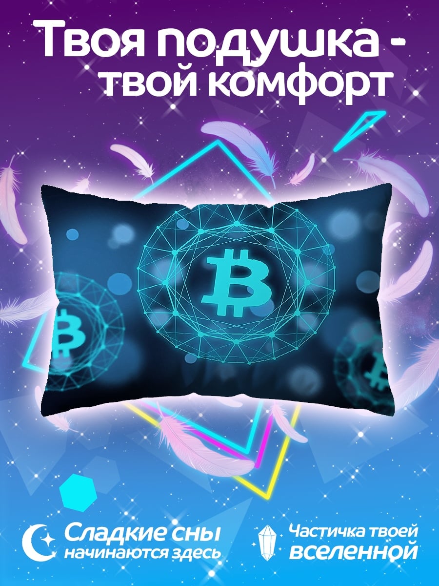 Подушка биткоин сеть