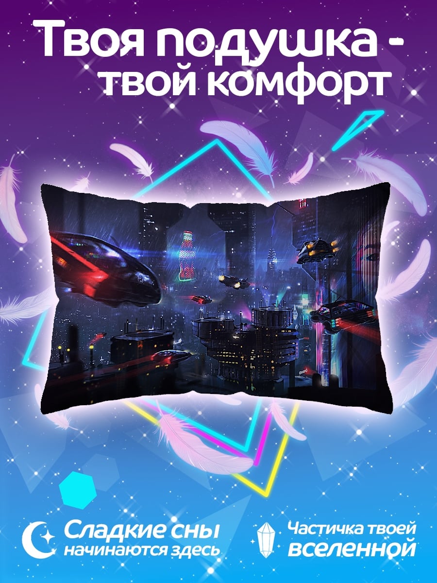 Подушка киберпанк город