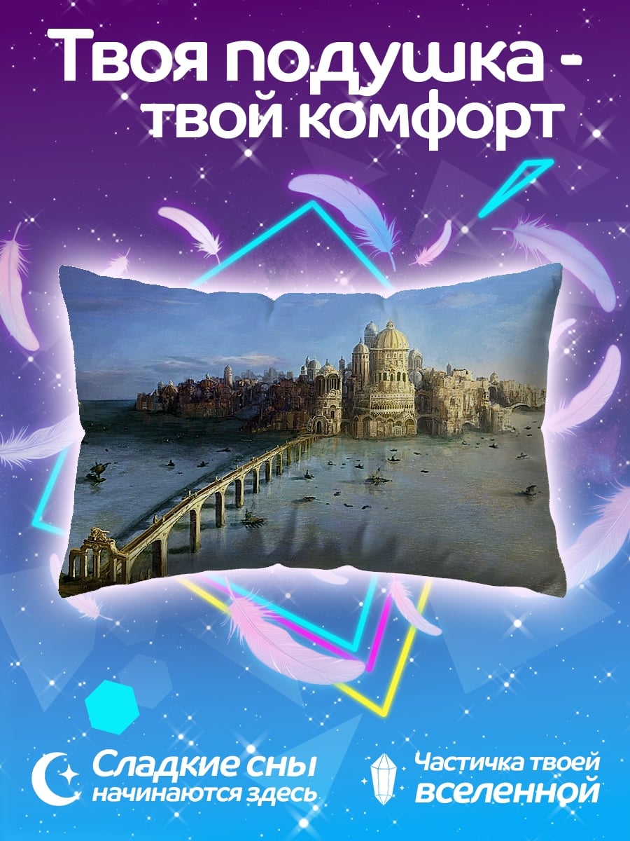 Подушка Город у моря