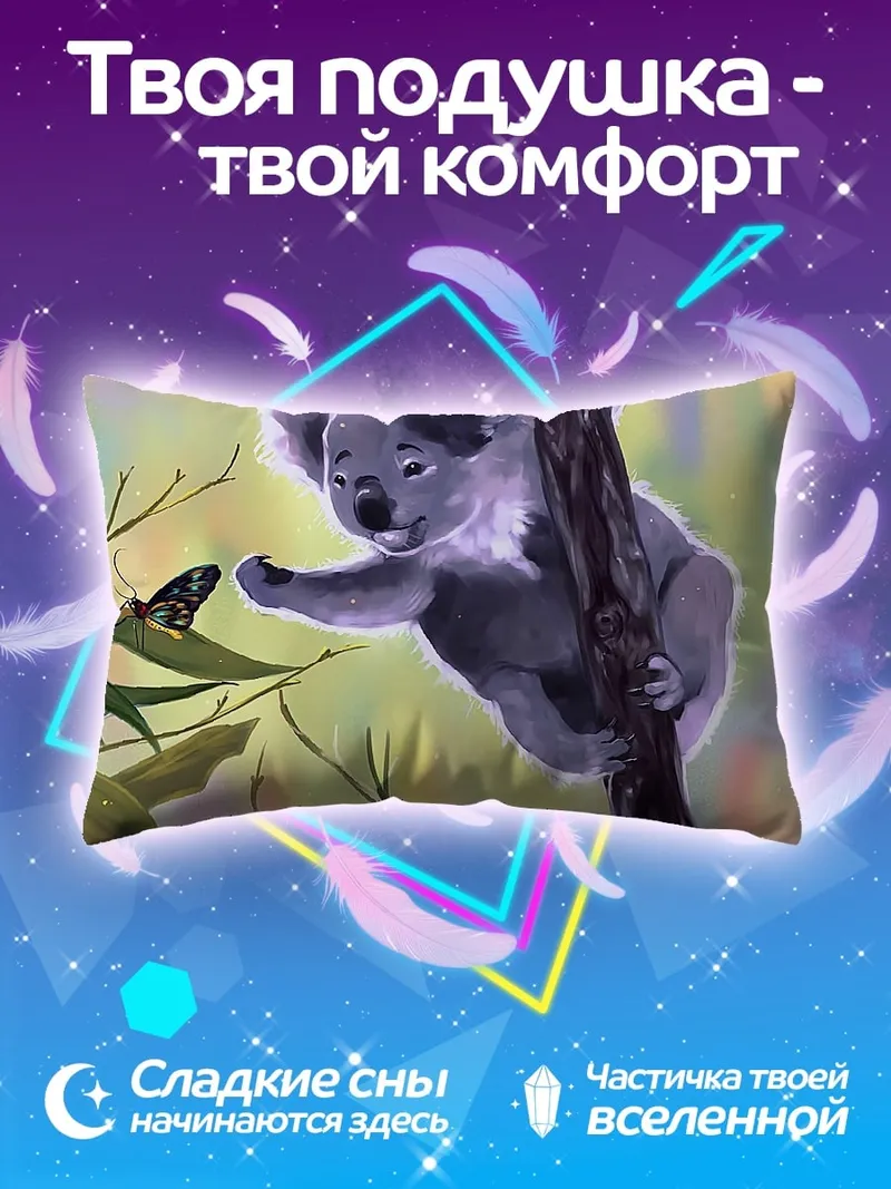 Подушка Коала и бабочка