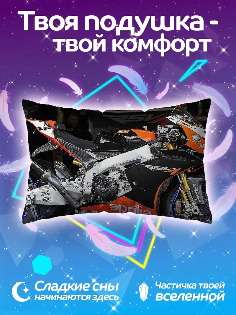 Подушка Гоночный мотоцикл Aprilia
