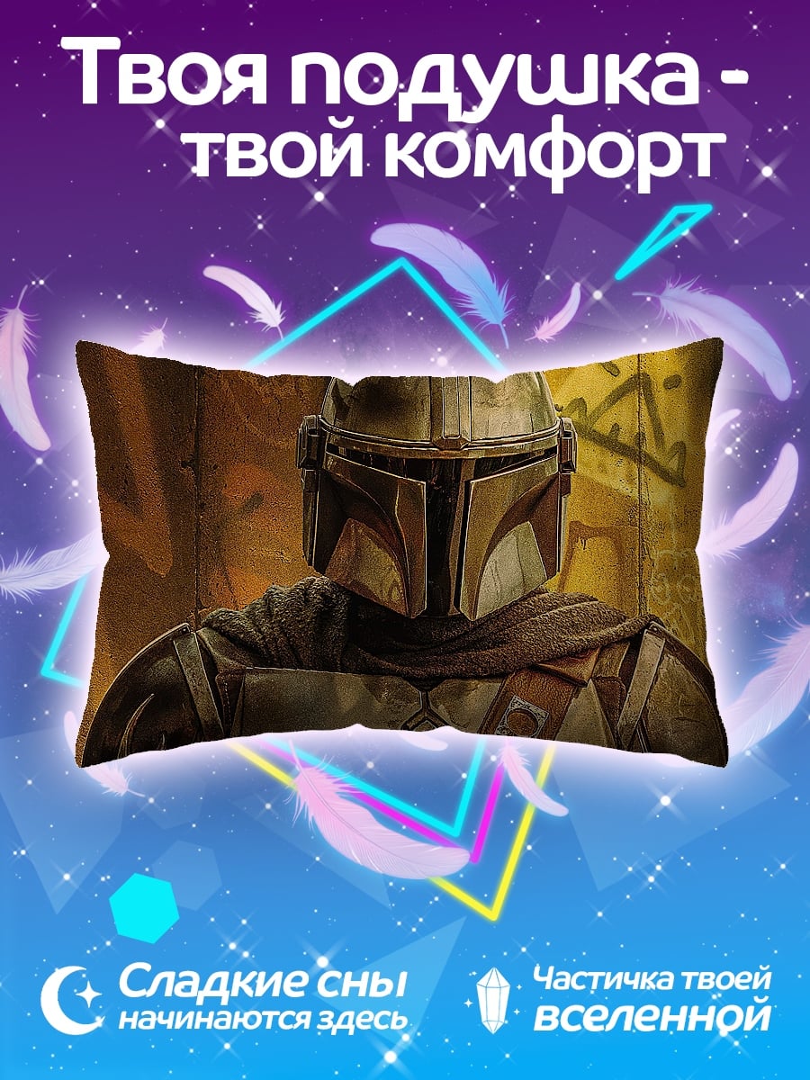 Подушка Мандалорец