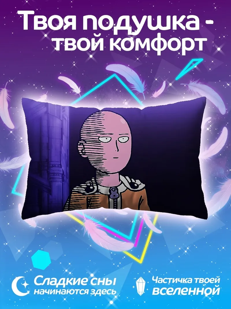 Подушка Сайтама