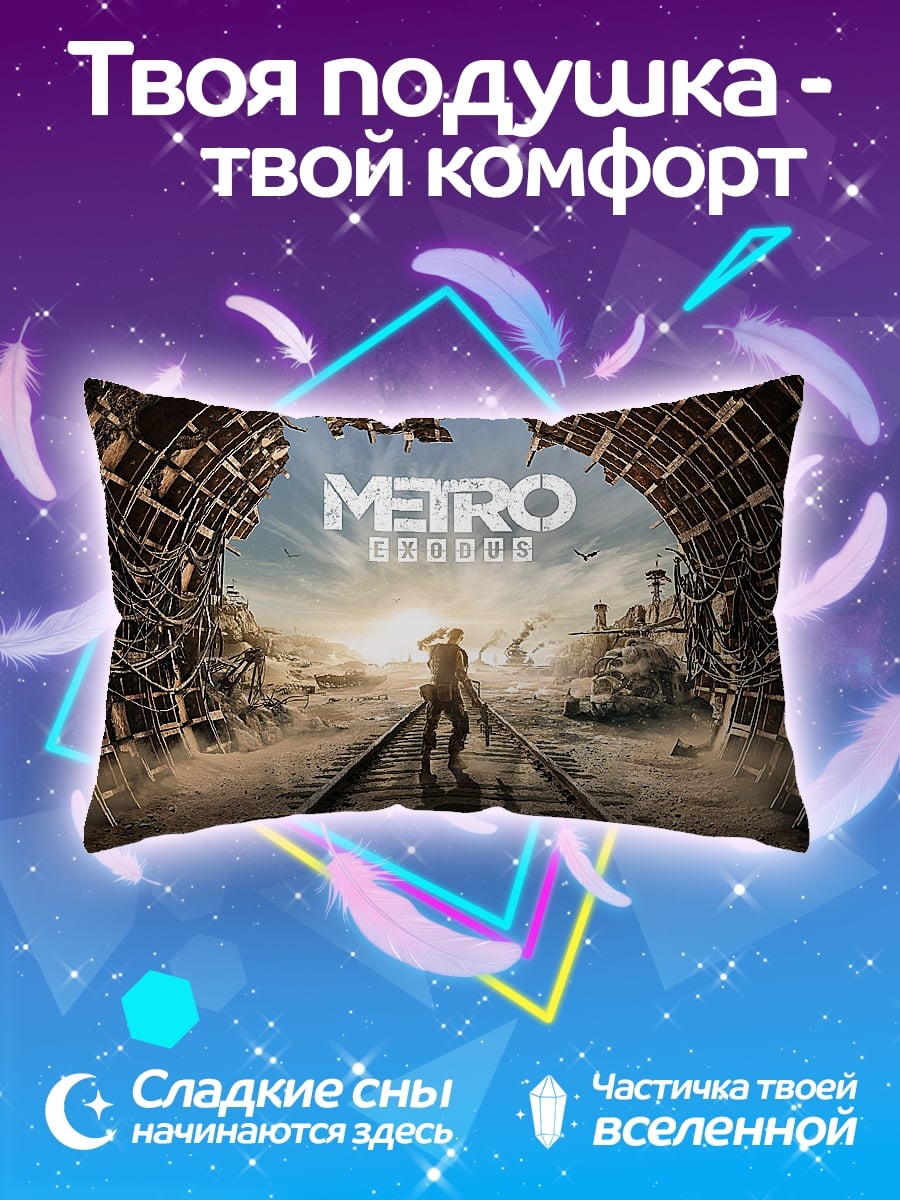 Подушка Метро исход