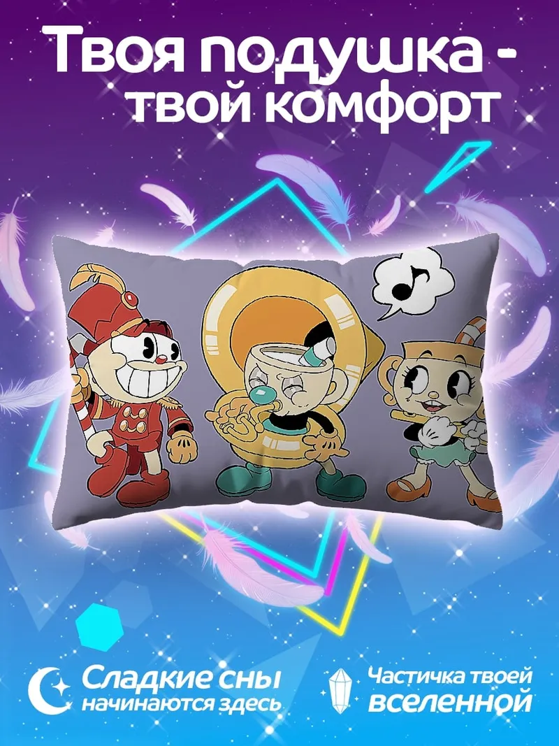 Подушка Чашка и братья