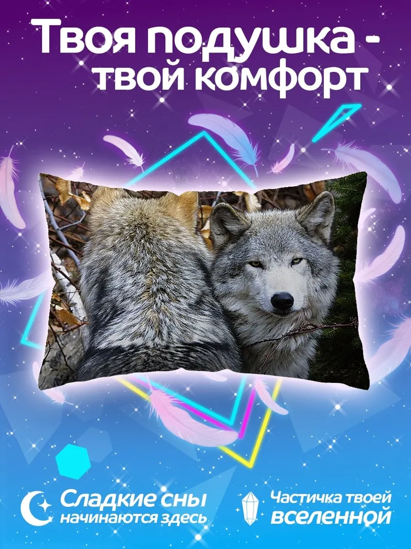 Подушка Два волка