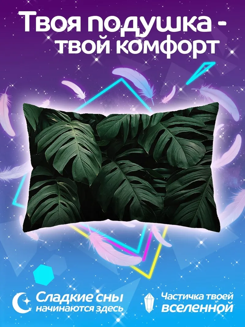 Подушка Листья монстеры