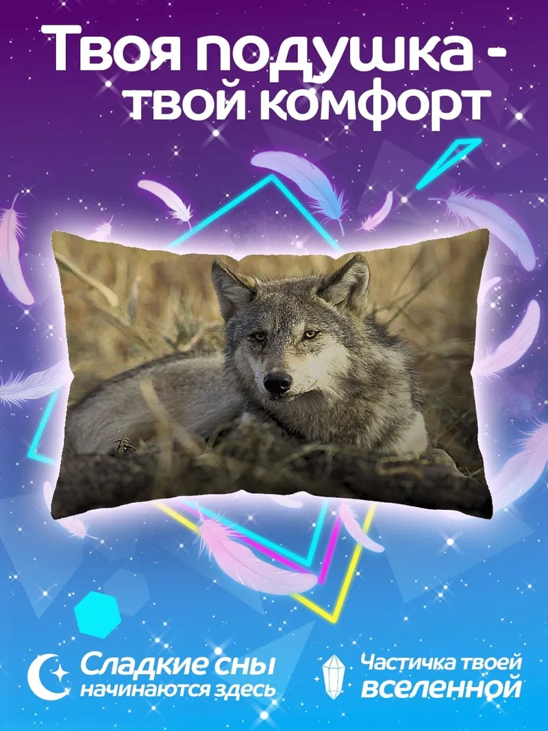 Подушка Лежащий волк