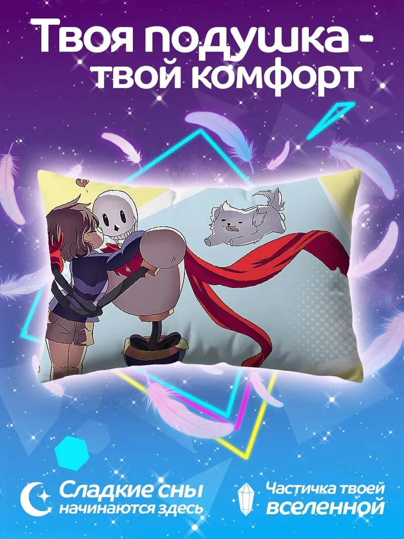Подушка Фриск и Папирус