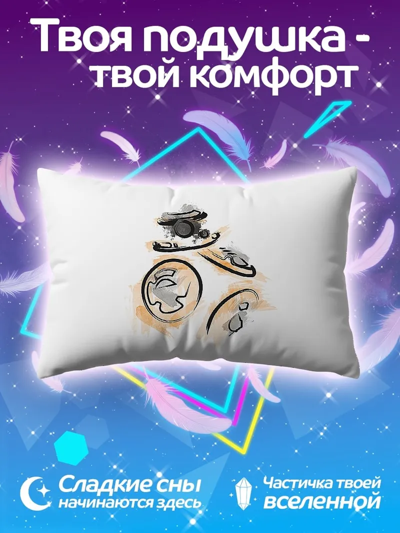 Подушка Робот BB-8 акварель
