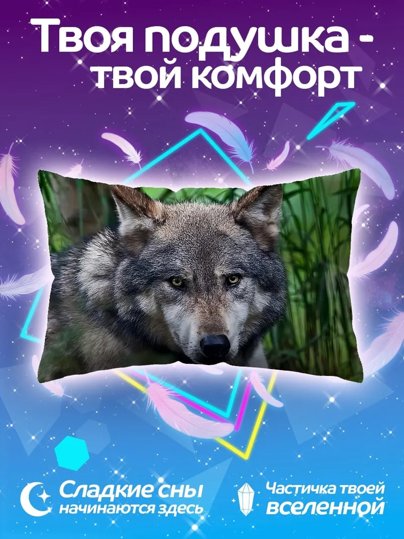 Подушка Волк в лесу