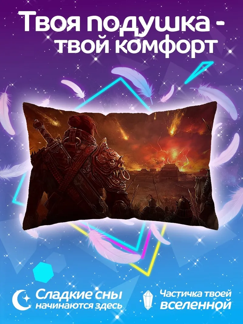 Подушка Воины в огне