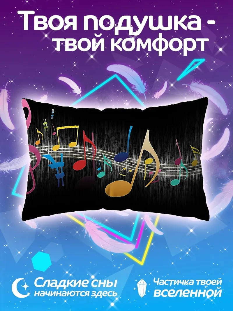 Подушка Музыкальные ноты