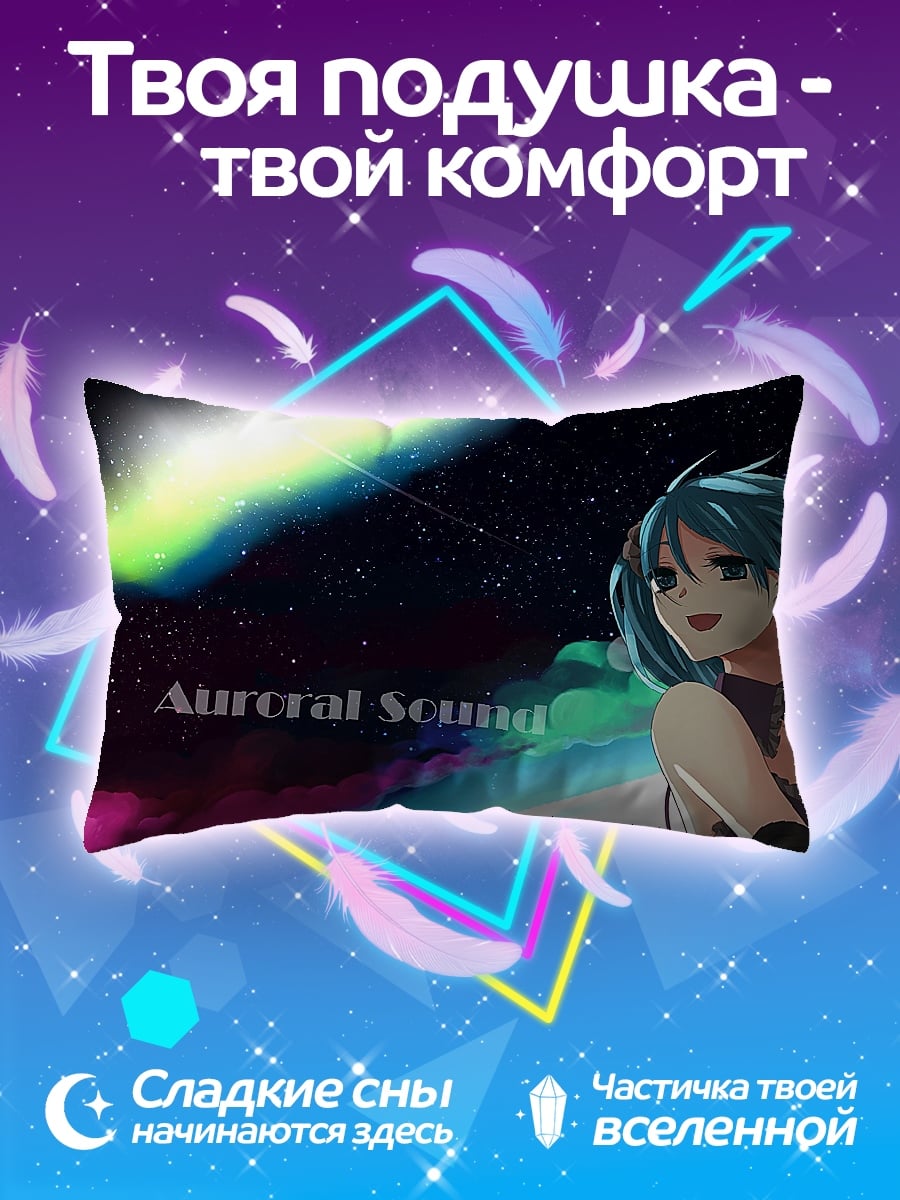 Подушка Аврора Саунд
