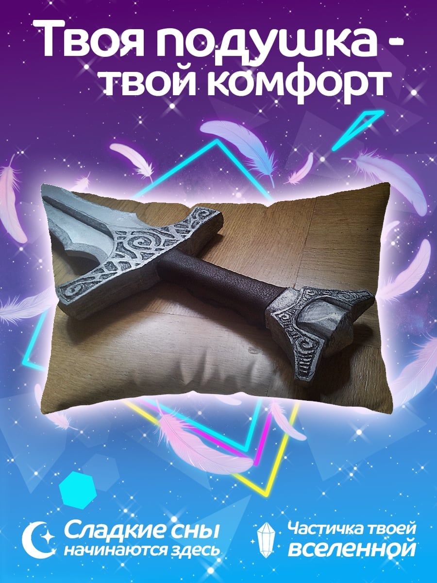Подушка Меч викинга