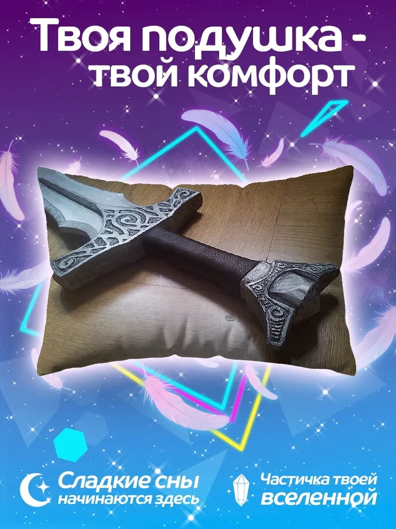 Подушка Меч викинга