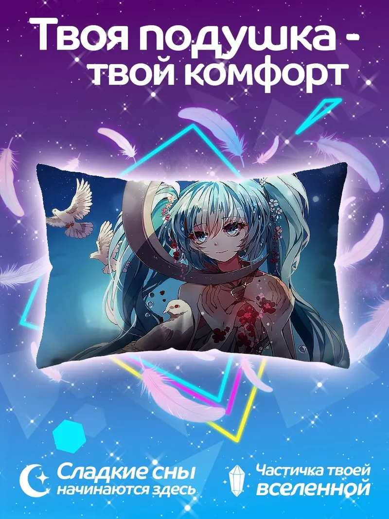 Подушка Мику с голубями