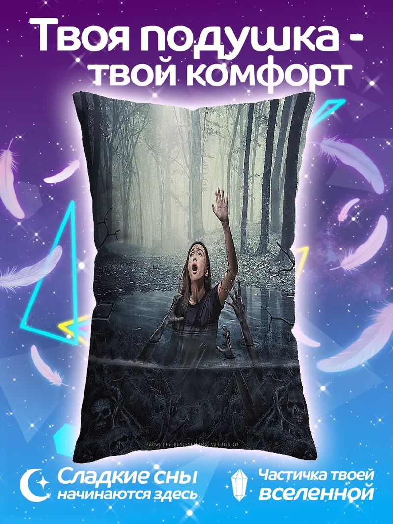 Подушка Девушка в болоте
