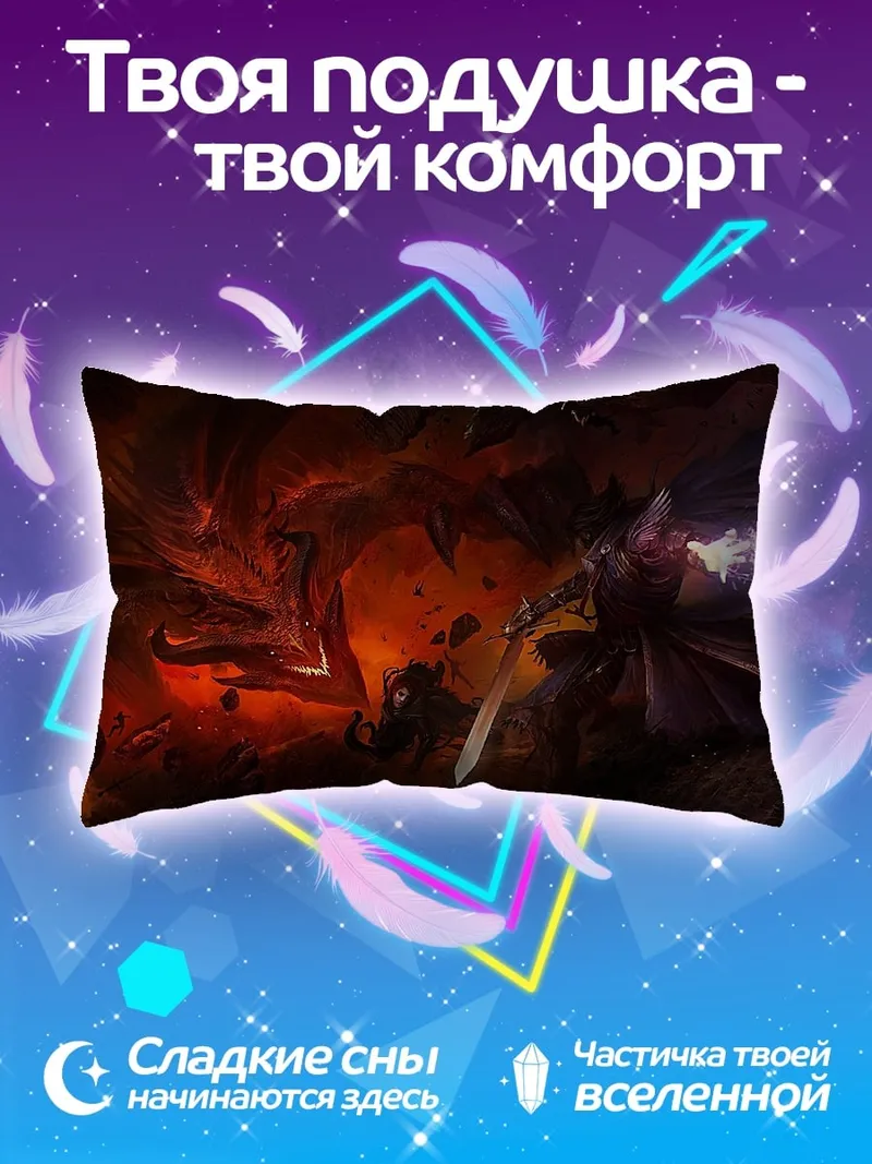 Подушка Битва добра и зла