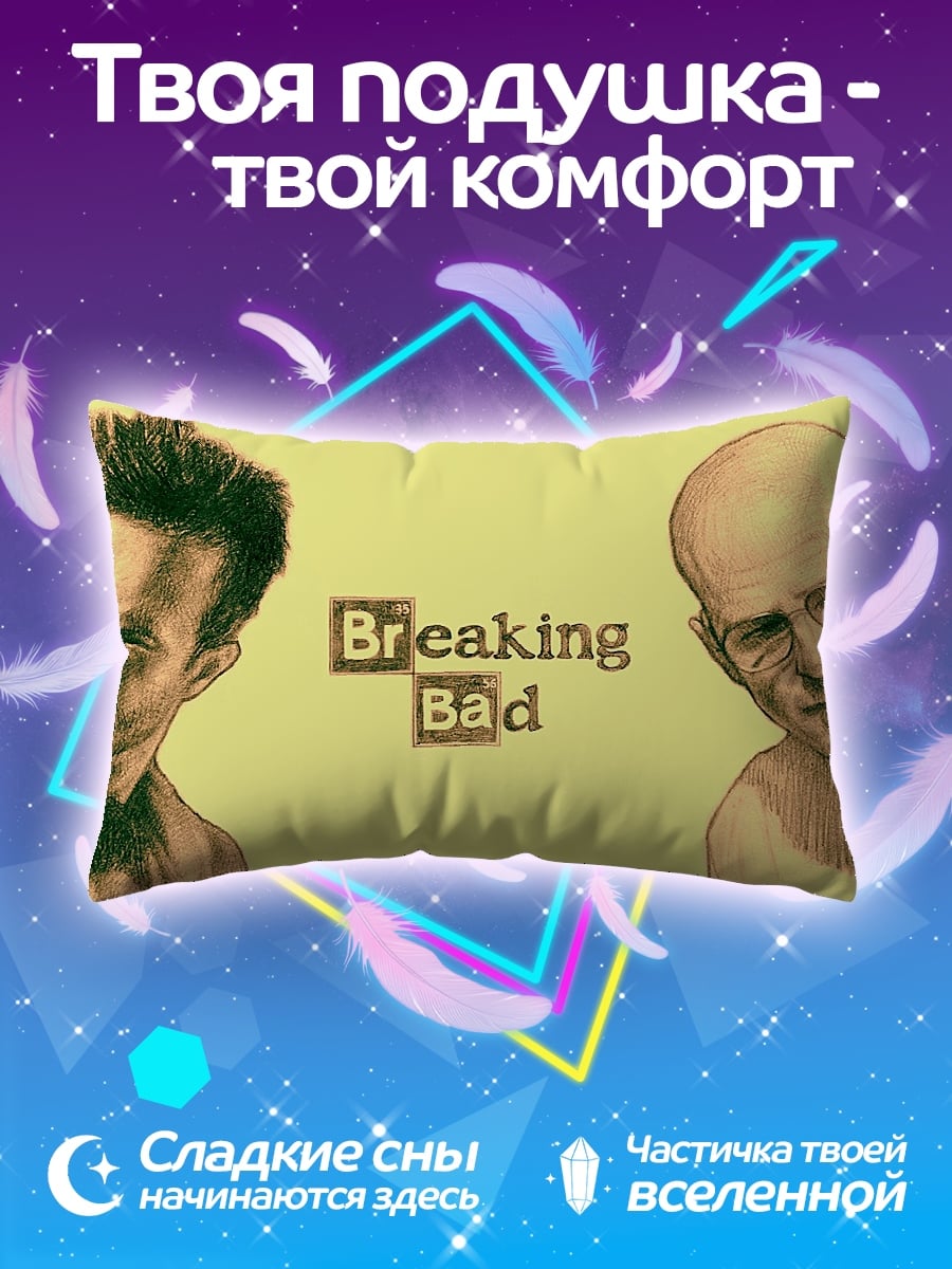 Подушка Во все тяжкие