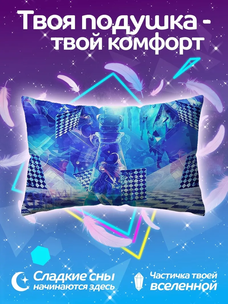 Подушка Шахматный мир