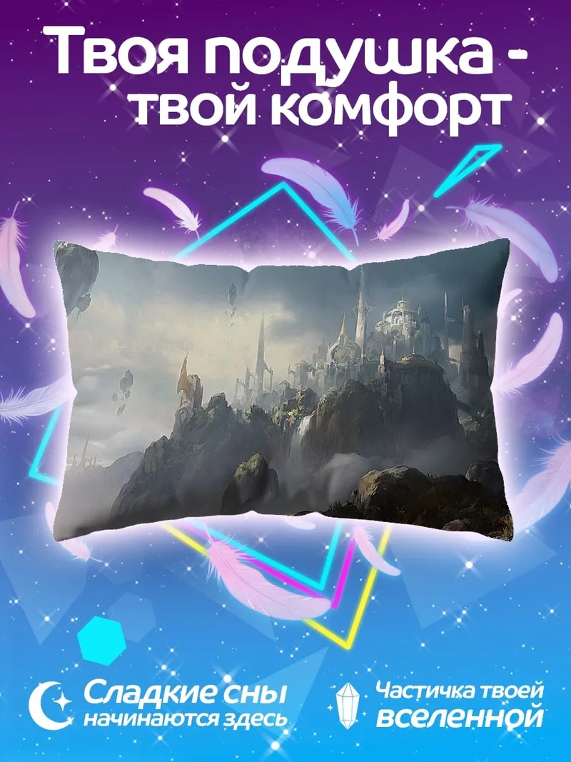 Подушка Парящий город